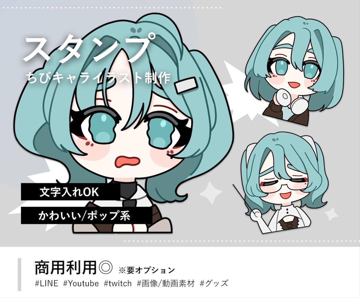 ポップでかわいいスタンプ・バッジ描きます 配信活動やグッズ、PRなどにぴったりな胸上ちびキャラです！ イメージ1