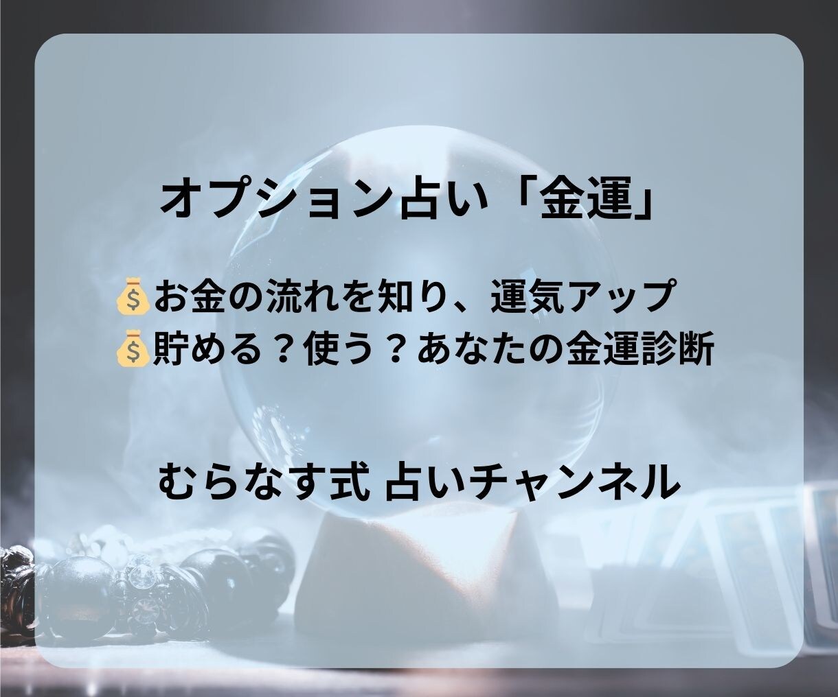 四柱推命×九星気学×姓名判断で運勢を鑑定します 血液型や星座も組み合わせて、運勢・相性・未来を占います！ イメージ6