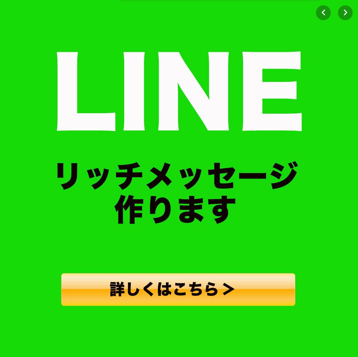 リッチメッセージ作りますます 駆け出しデザイナーがお作りします。 イメージ1