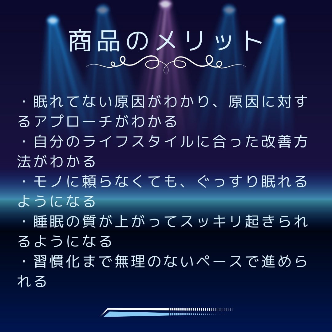 あなたの寝れない辛さをなくします 睡眠改善／習慣化まで徹底的なサポートします イメージ4