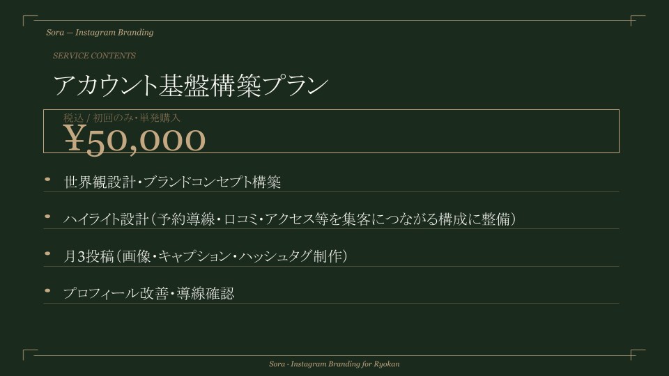 旅館・温泉宿の予約導線Instagram設計します 予約につながるInstagramをゼロから設計 イメージ3