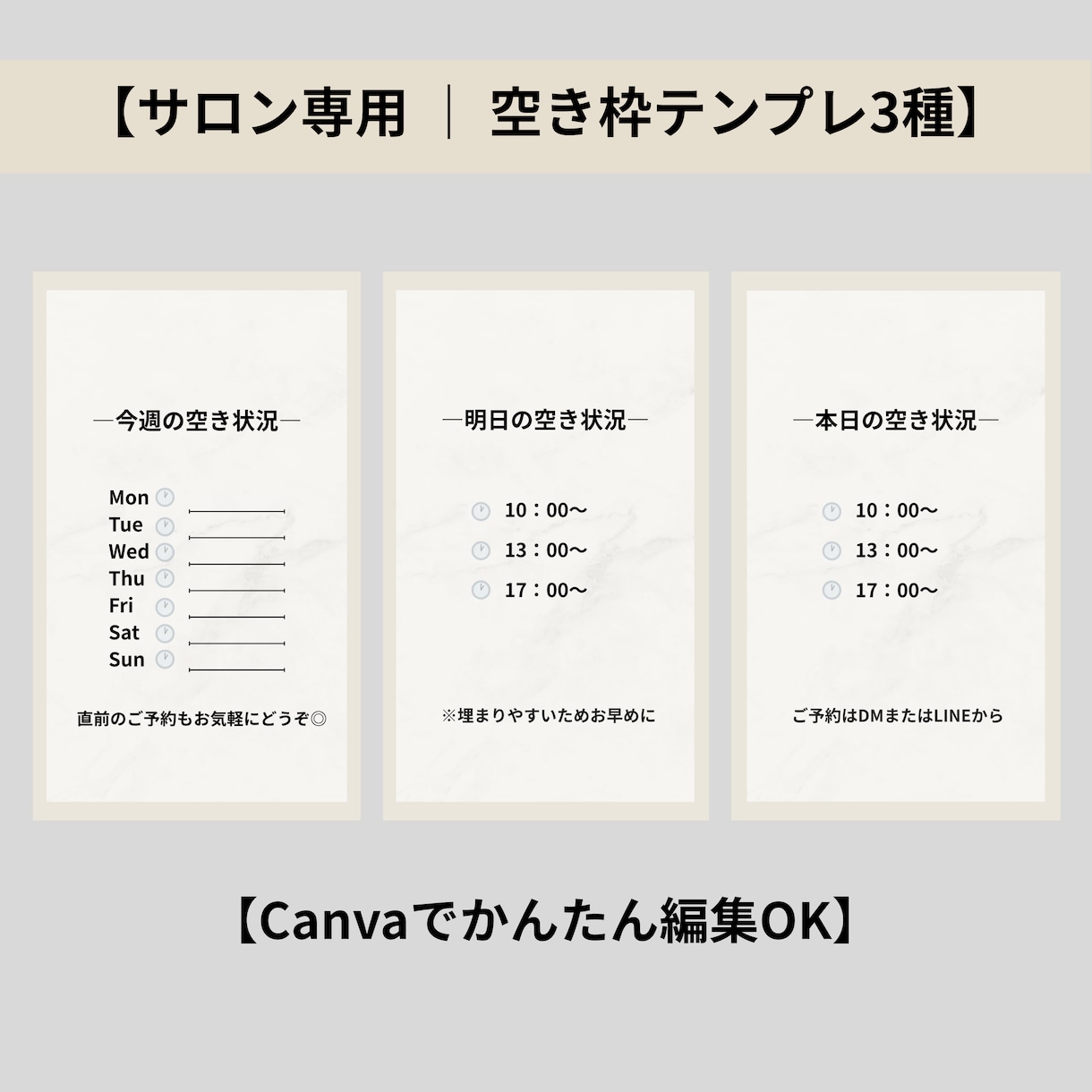 サロン向け空枠テンプレ3種｜Canva編集できます 空き枠投稿が1分で完成！サロン専用デザイン イメージ2