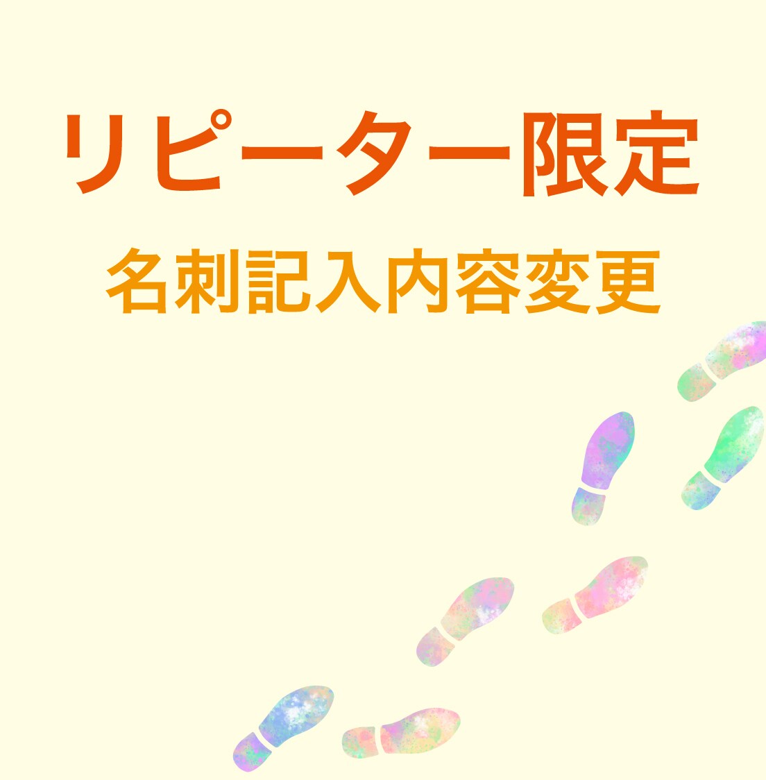 名刺内容修正いたします 名刺制作ご購入履歴の方限定サービス イメージ1