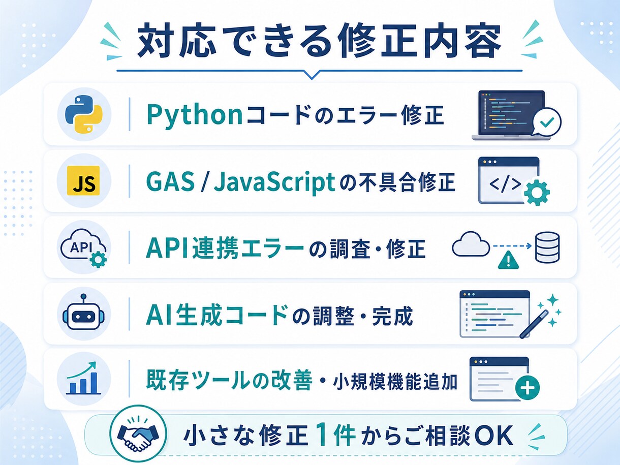 既存コードの不具合を修正します エラー修正・機能改善・小さな追加開発に対応します イメージ2