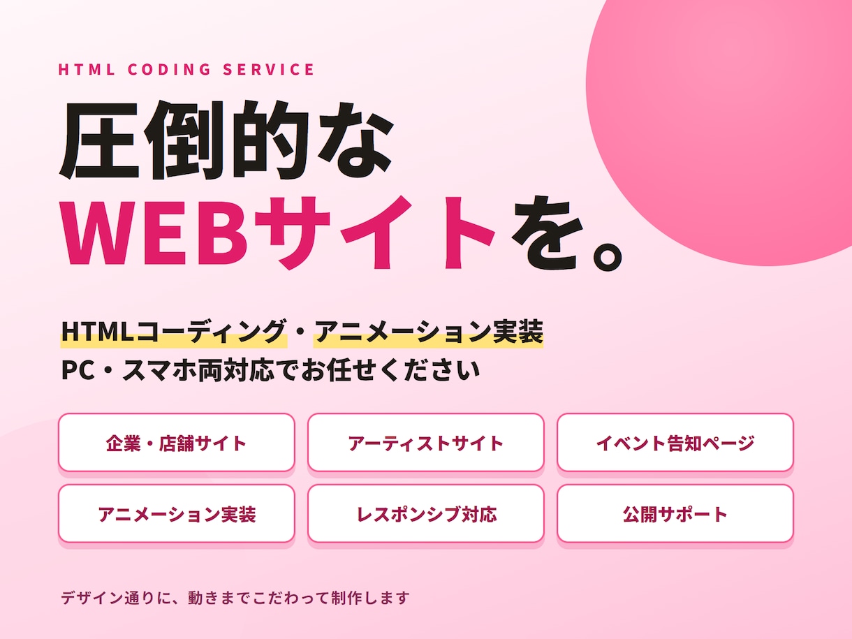 制作会社がデザインに忠実にコーディングします 【12月末まで特別価格】外注パートナーにも！保守性の高い実装 イメージ1