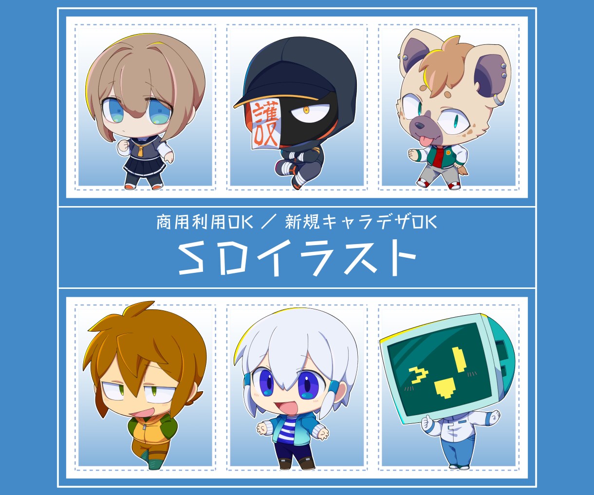 商用利用OK/SDキャライラスト制作します SNS向け 新規キャラ・表情差分もOK！ イメージ1