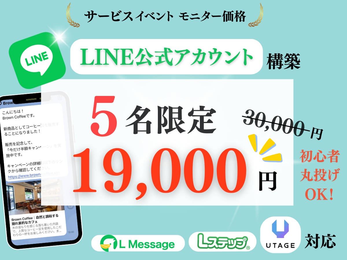 公式LINEアカウントをマーケターが構築します ココナラでの実績がまだ少ないため大幅に値下げしております！ イメージ1