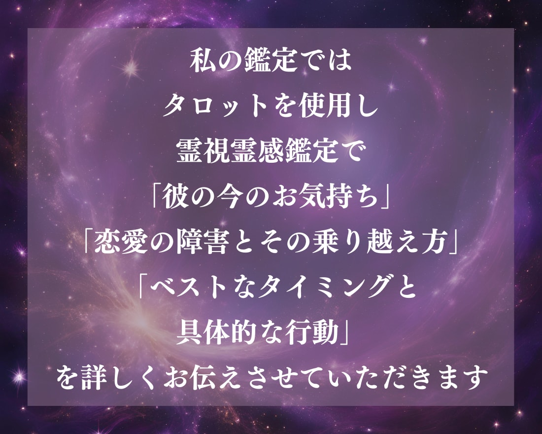 覚悟ある方限定【愛縁霊視鑑定】で彼の本音を探ります 鑑定後の質問【無制限】｜今すべき具体的な行動をお伝えします イメージ5