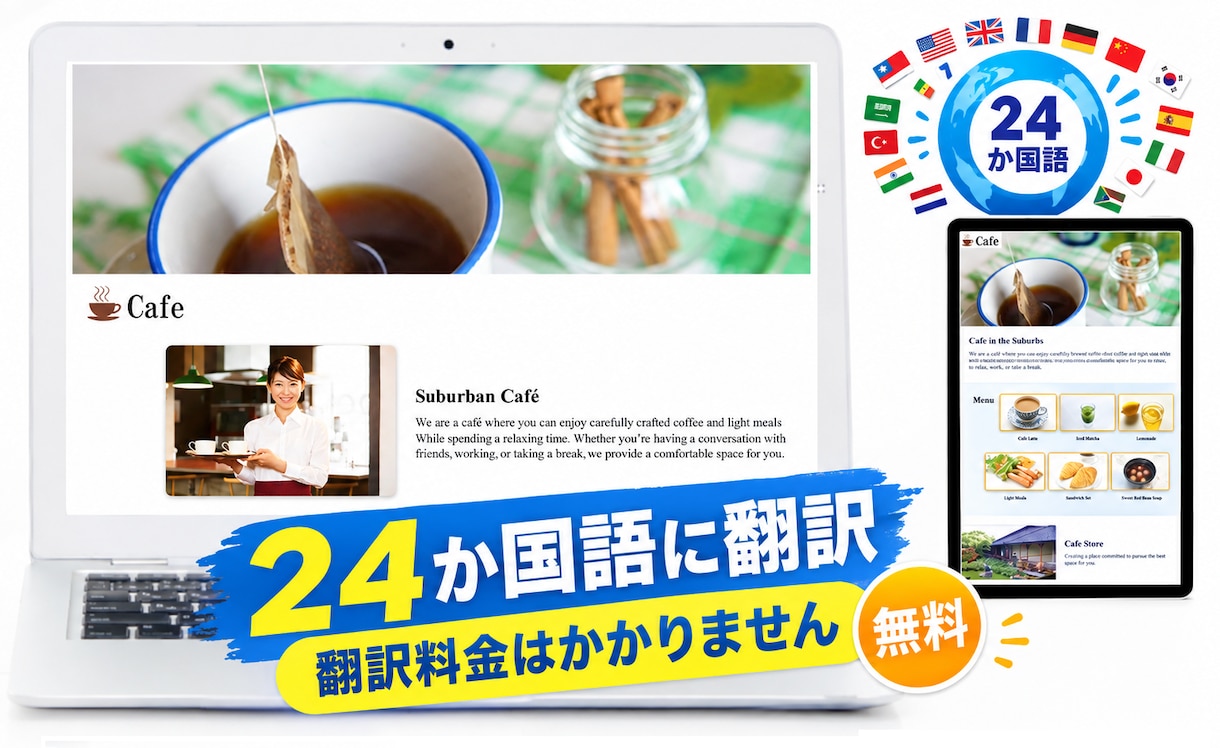 多言語対応のホームページ作成します スマホ・PC対応のホームページを最短3日で作成 イメージ1