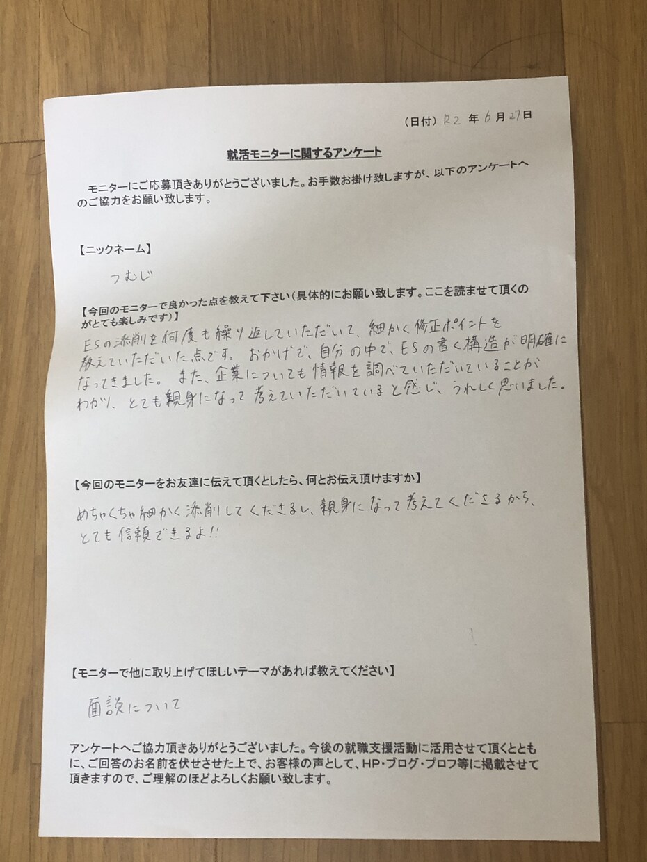 ＥＳ添削：人事部が会いたくなるＥＳに添削します ～ＥＳ合否は数秒で決まるってご存知ですか、ＥＳを魅力的に変身 イメージ2