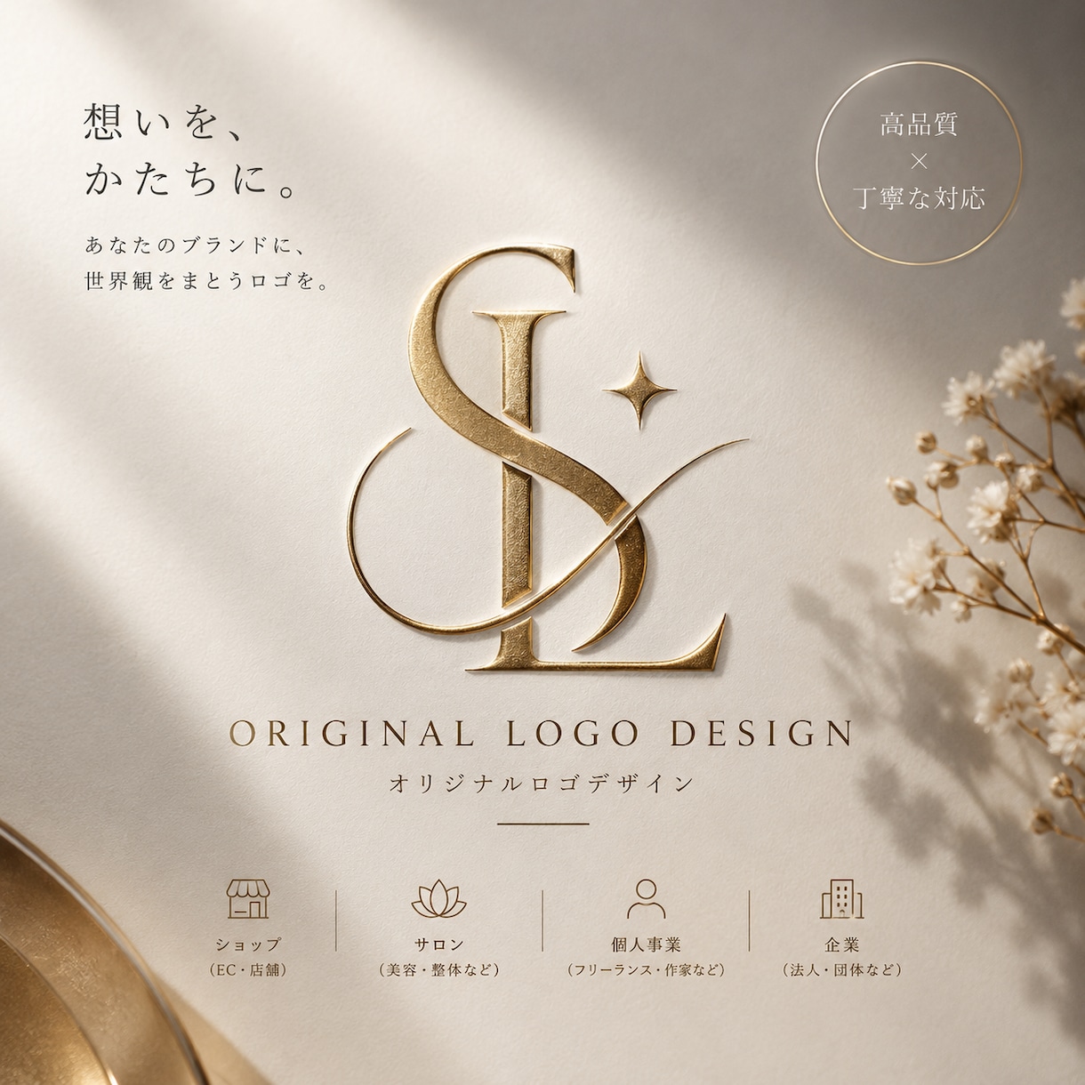 お店の想いを形にしたロゴを制作します お店の雰囲気や想いに寄り添うロゴを制作 イメージ1