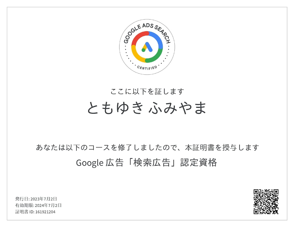 プロの認定資格者がGoogle広告をサポートします 広告効果UPの秘テクニックを限定公開！ イメージ2