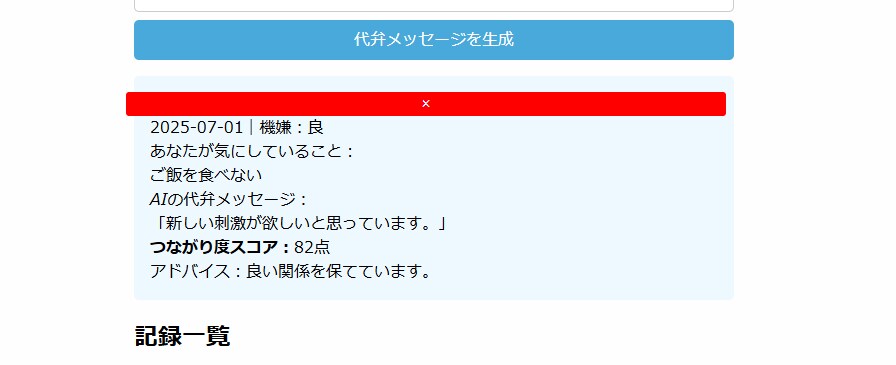 アニマルコミュニケーションAIツール誰でも出来ます 最新AIがペットの気持ちを分析して記録自動スコア化 イメージ3