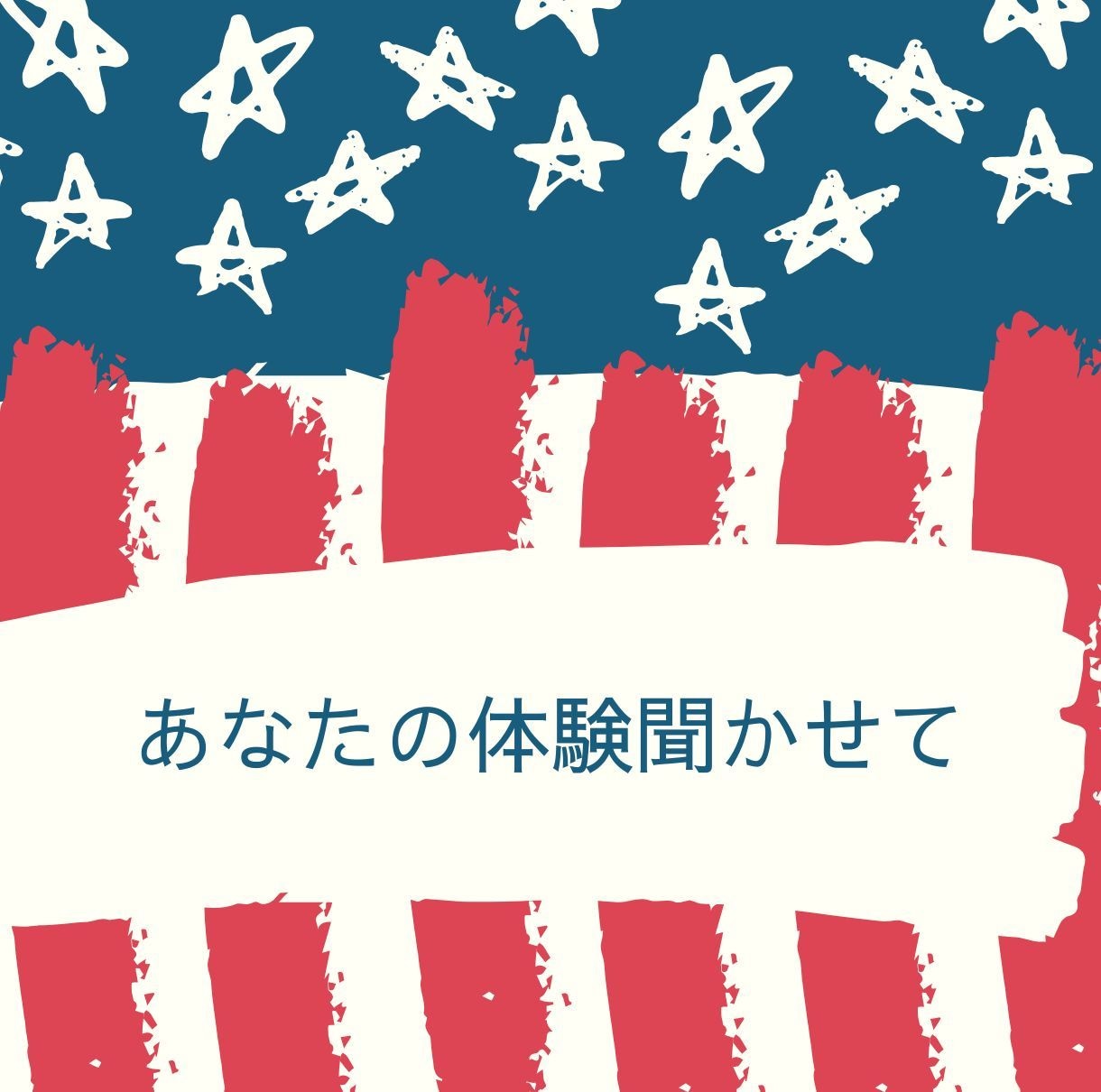 アメリカ好きカフェ✨好きな話題で一緒に楽しみます TVドラマ/映画/音楽/政治/スポーツ/料理/恋愛/留学✩ イメージ4