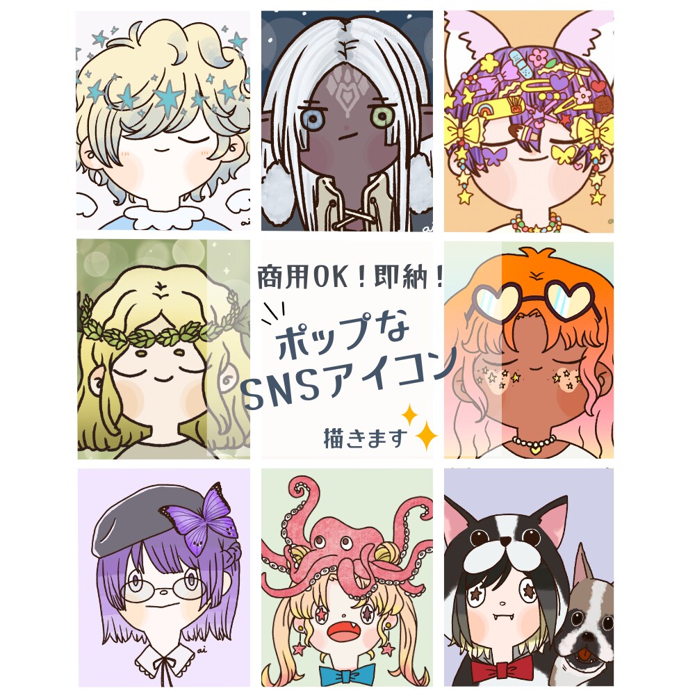 商用可◎かわいいSNSやブログ用アイコンを描きます POPなアイコン。X用、インスタ用、LINE用。個性的。 イメージ2