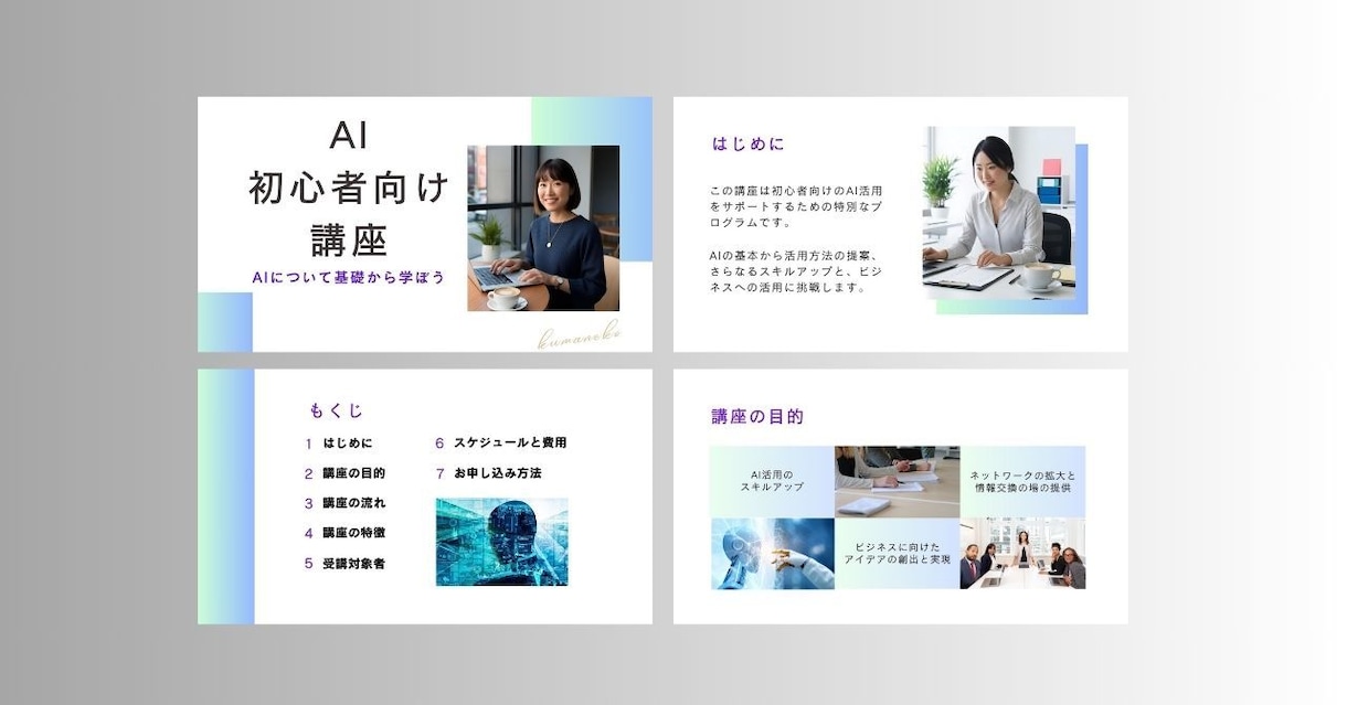 伝わる！魅せる！講座・プレゼン・各種資料作ります Canva操作もおまかせ！“伝わる資料”に仕上げます！ イメージ2