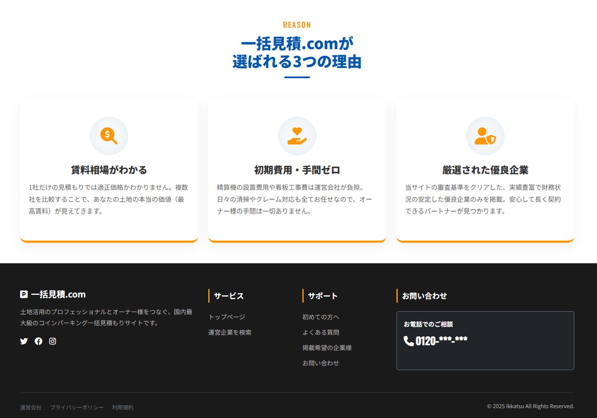 デモ有！一括見積サイトが簡単に作成できます IT知識不要。収益化直結のマッチングシステムを安価にご提供 イメージ3