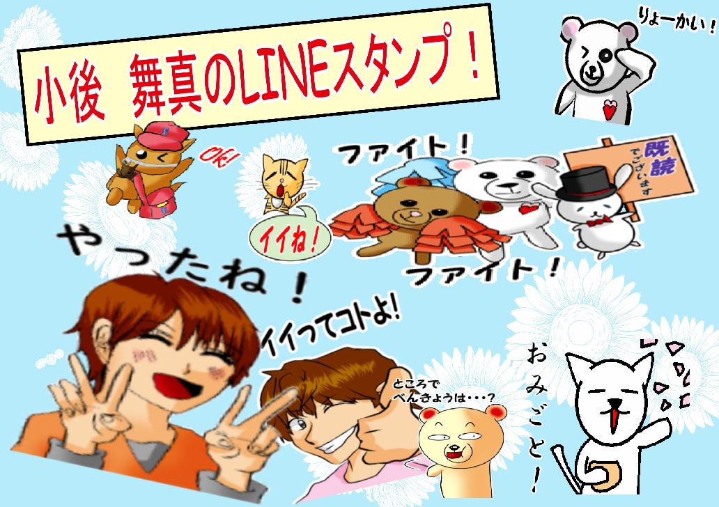 家族・自分用身内限定スタンプ作ります オリジナルのLINEスタンプがほしい人へ イメージ4