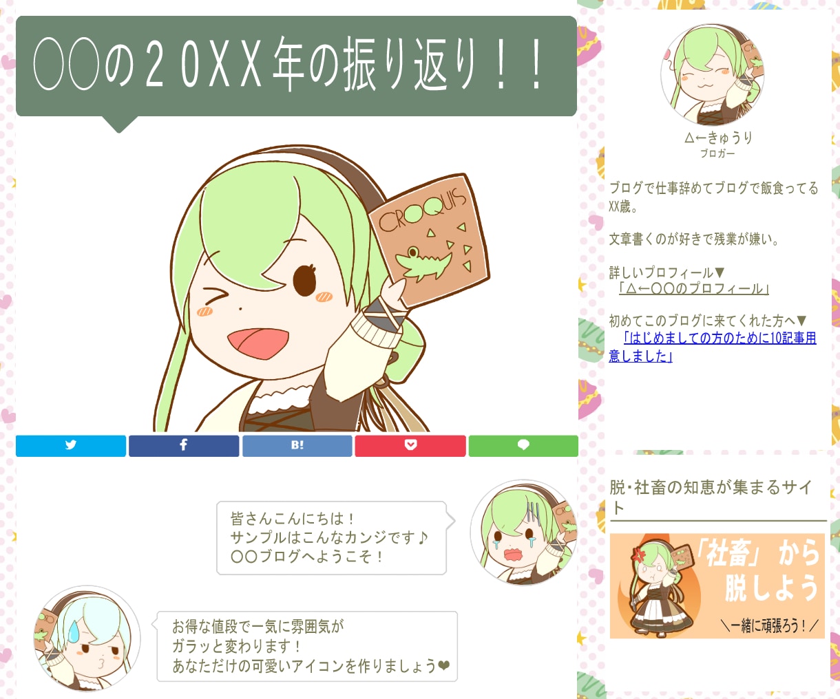 SNS映え♪今だけ特典つきキャラアイコン制作します シンプルで可愛いアイコン♪ブログやグッズのイラストにも！ イメージ5