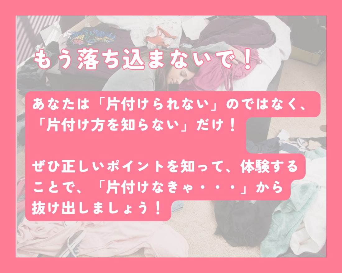 60分で学校では習わない「片付けの基本」教えます 片付けに挫折し続けている方へ、プロが本気で伝授します イメージ4