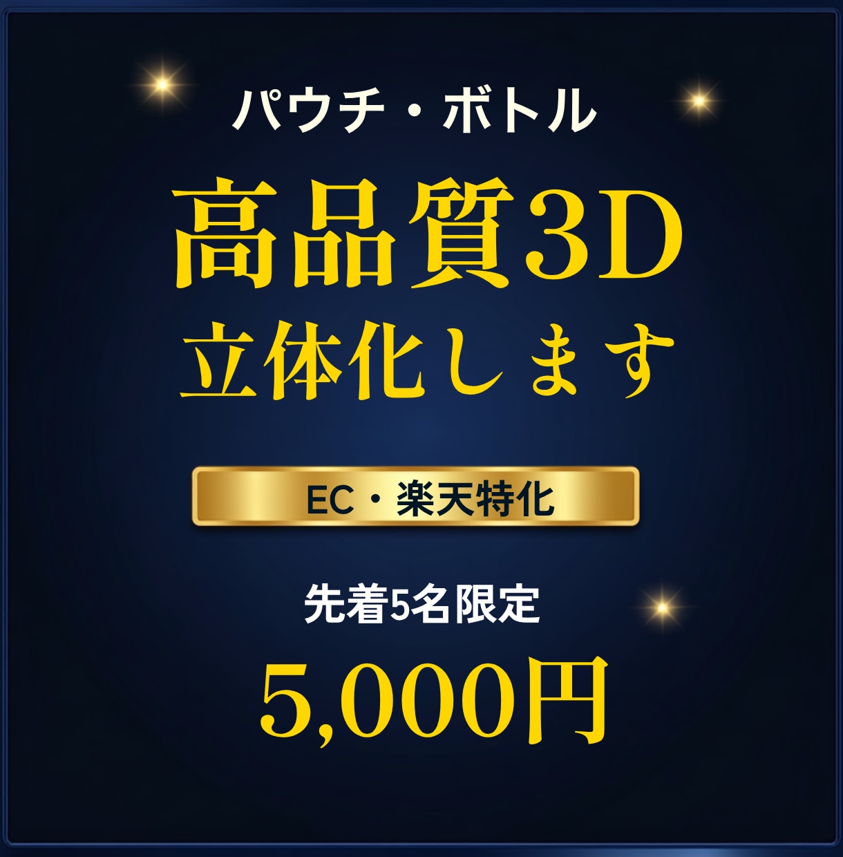 EC商品画像◆パウチやボトルを高品質に立体化します 10年以上のデザイン経験を活かし商品の魅力を最大化します イメージ1