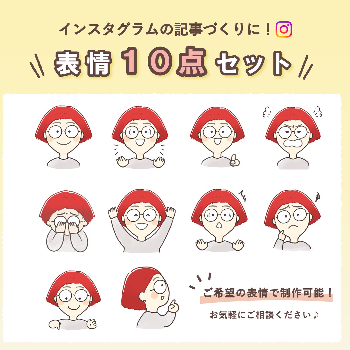 お得な１０点セット！色んな表情似顔絵描きます インスタグラムの記事作りに！親しみやすさを感じる似顔絵 イメージ1