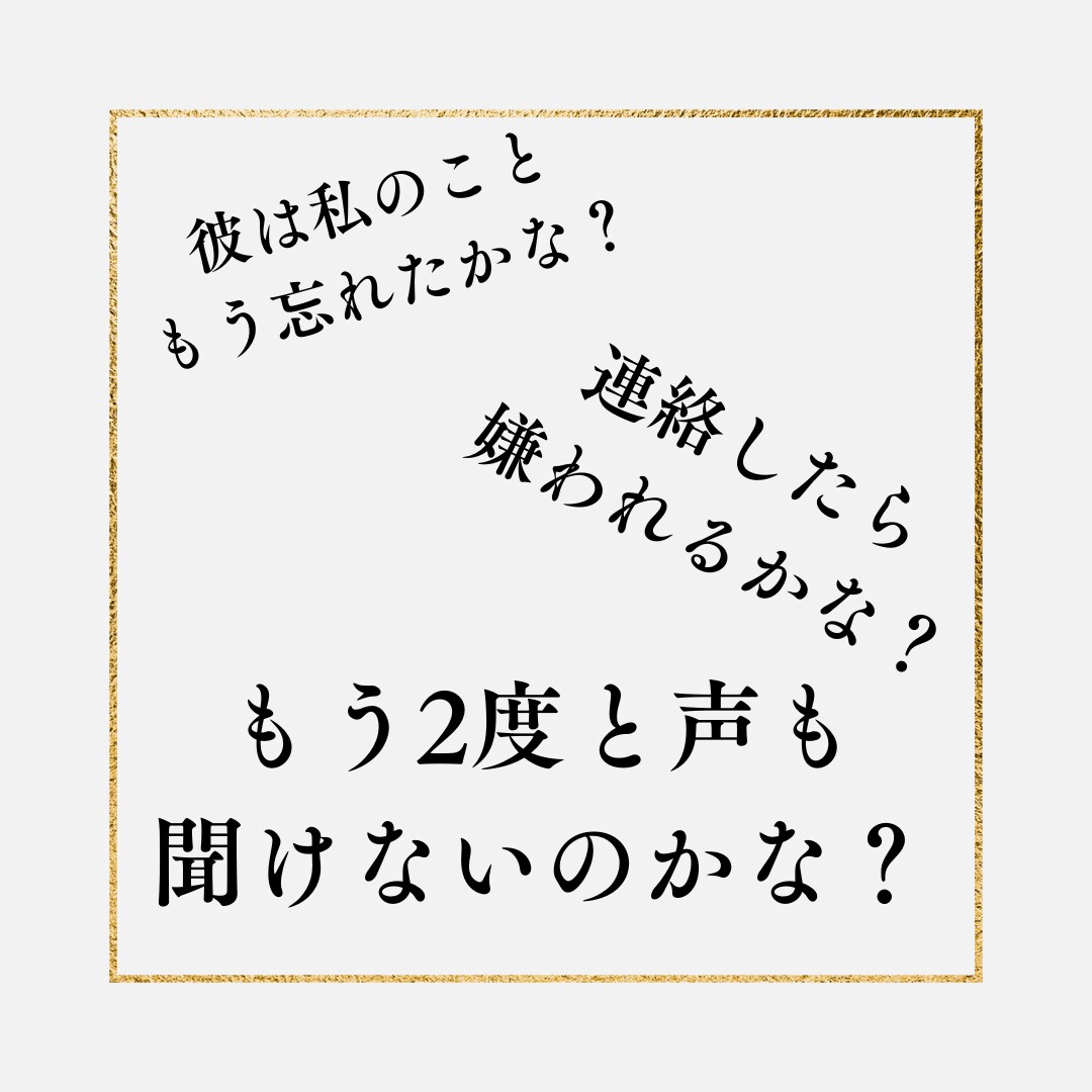 1年以上音信不通の彼との未来を神秘の力で占います 運命の再会を導く、神霊タロット×数秘術 イメージ2