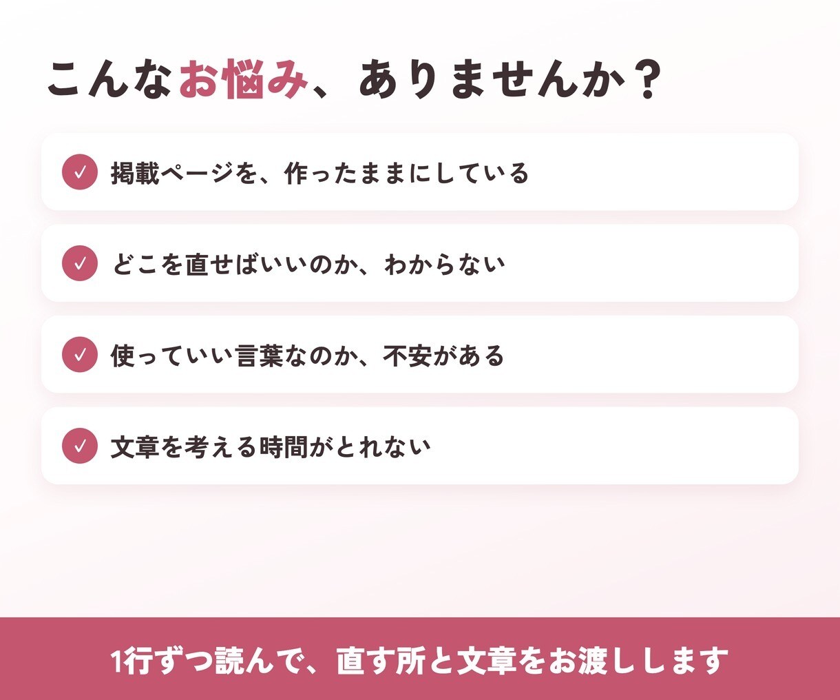 美容サロンの掲載ページを診断し修正文を作ります 直す所の一覧と、そのまま貼れる文章をお渡し イメージ2