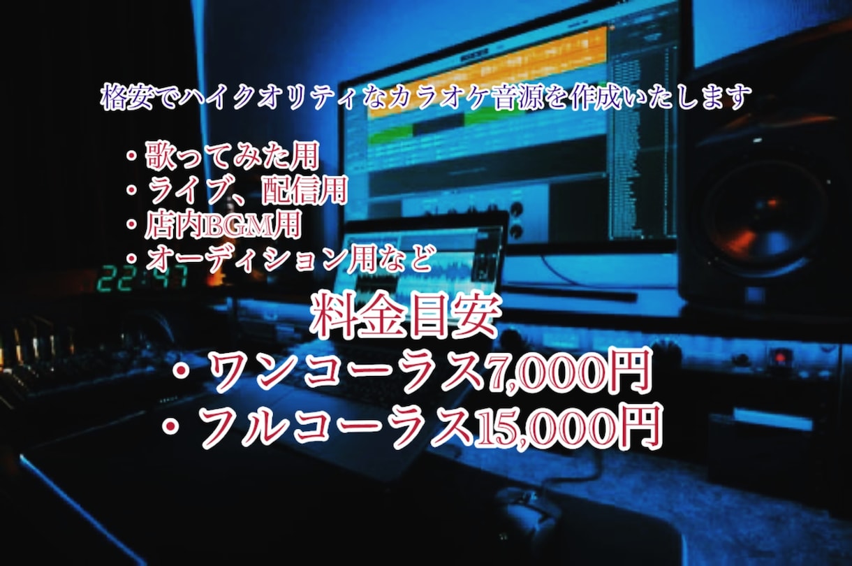 格安でハイクオリティのカラオケ音源を作ります ハイクオリティ、ご要望通りの音源を約束します！ イメージ1