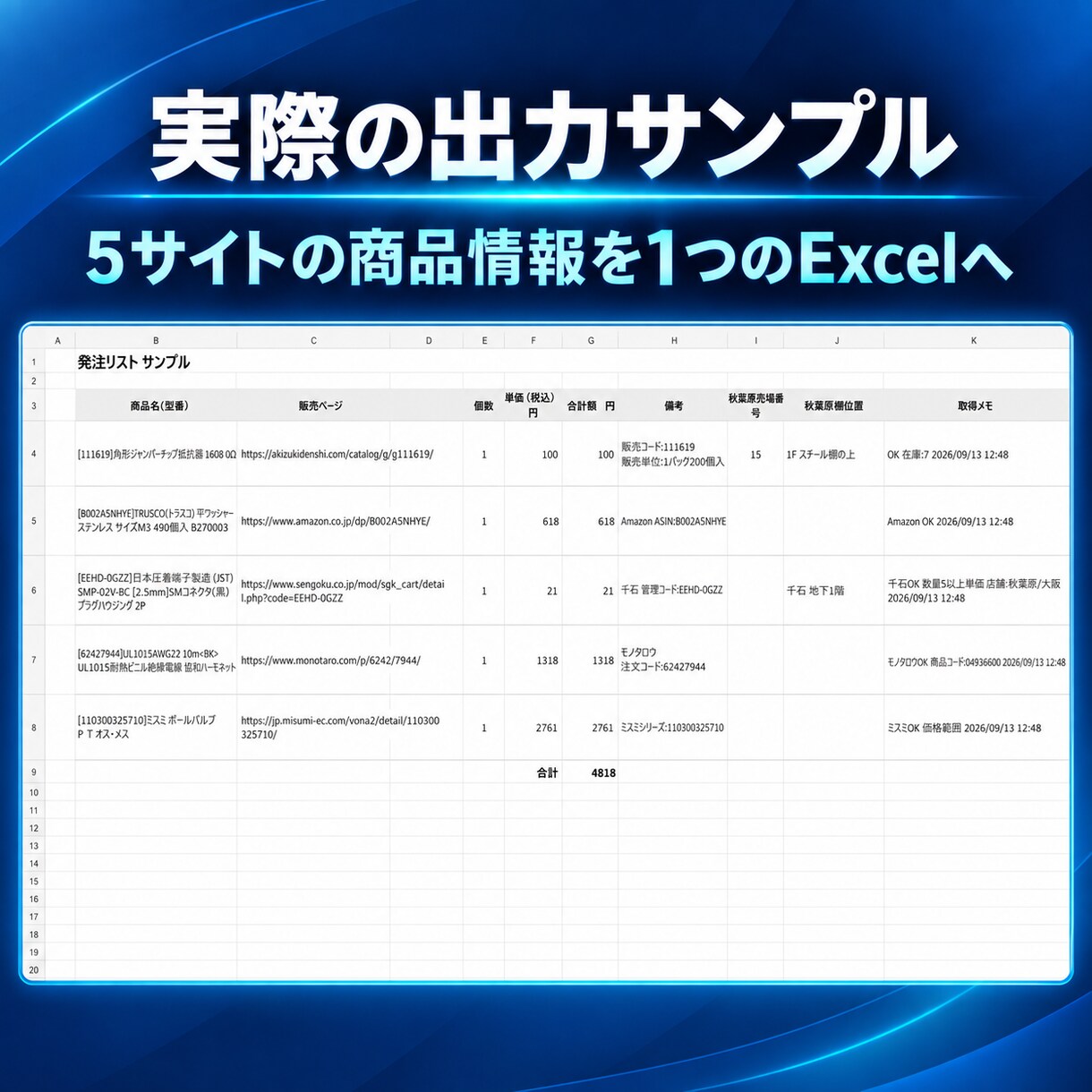 商品情報収集ツールをオーダーメイドします Excel様式と業務手順に合わせたWindowsツールを制作 イメージ3