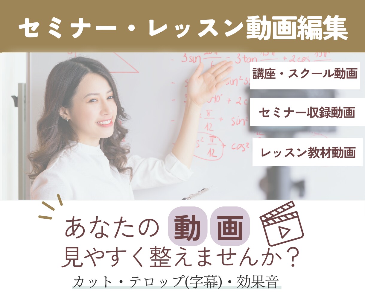 起業家さんのセミナー・レッスン動画を編集します セミナー・講座・レッスンの動画見やすくしましょう！ イメージ1