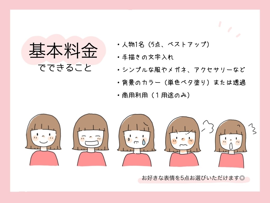 商用可◎挿絵に◎表情違い似顔絵イラストおかきします 即日対応◎ ゆるっとかわいい！表情違いイラスト5点セット！ イメージ4