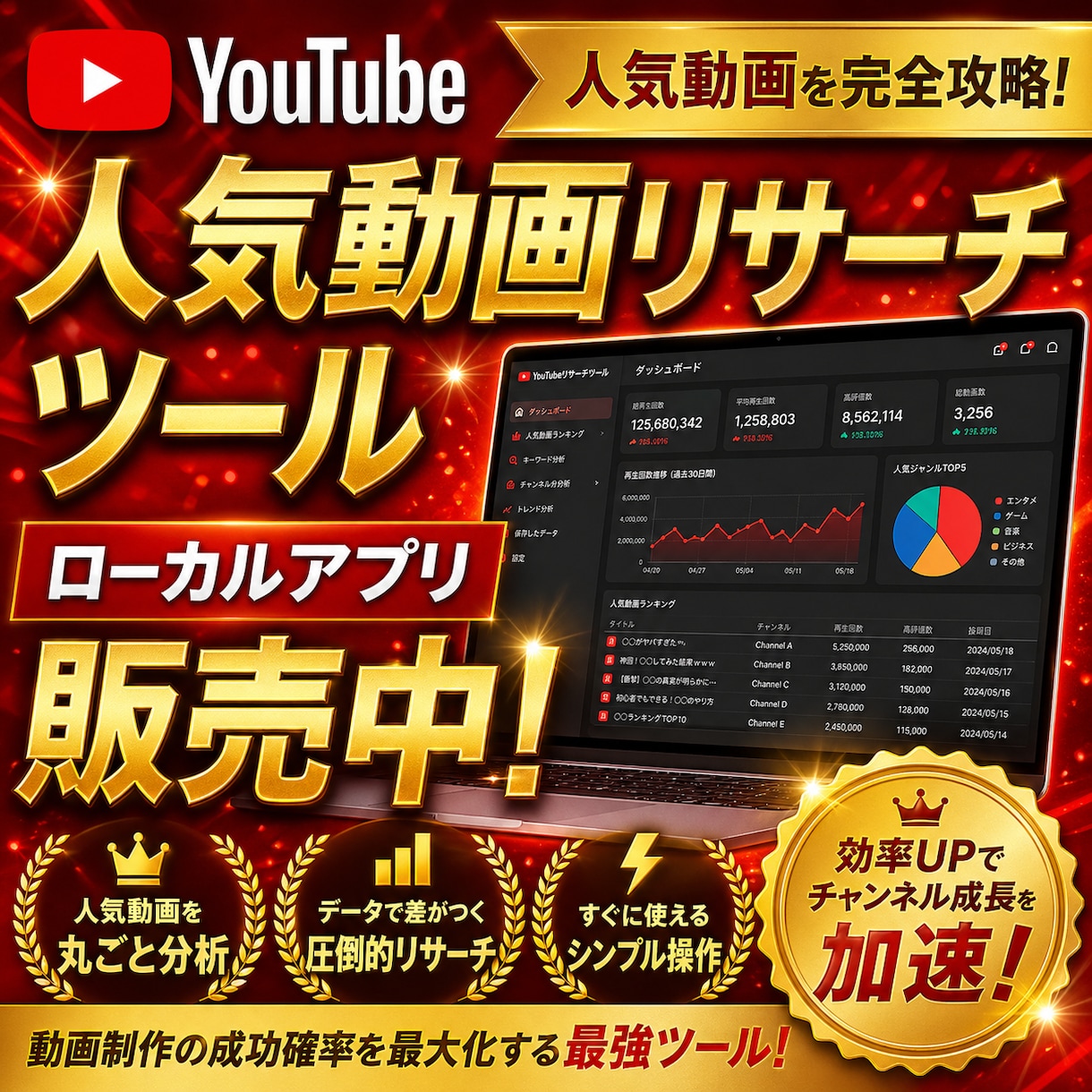 YouTube競合分析ダッシュボードを作成しまます PC一台で競合チャンネルを丸ごと分析できます イメージ1