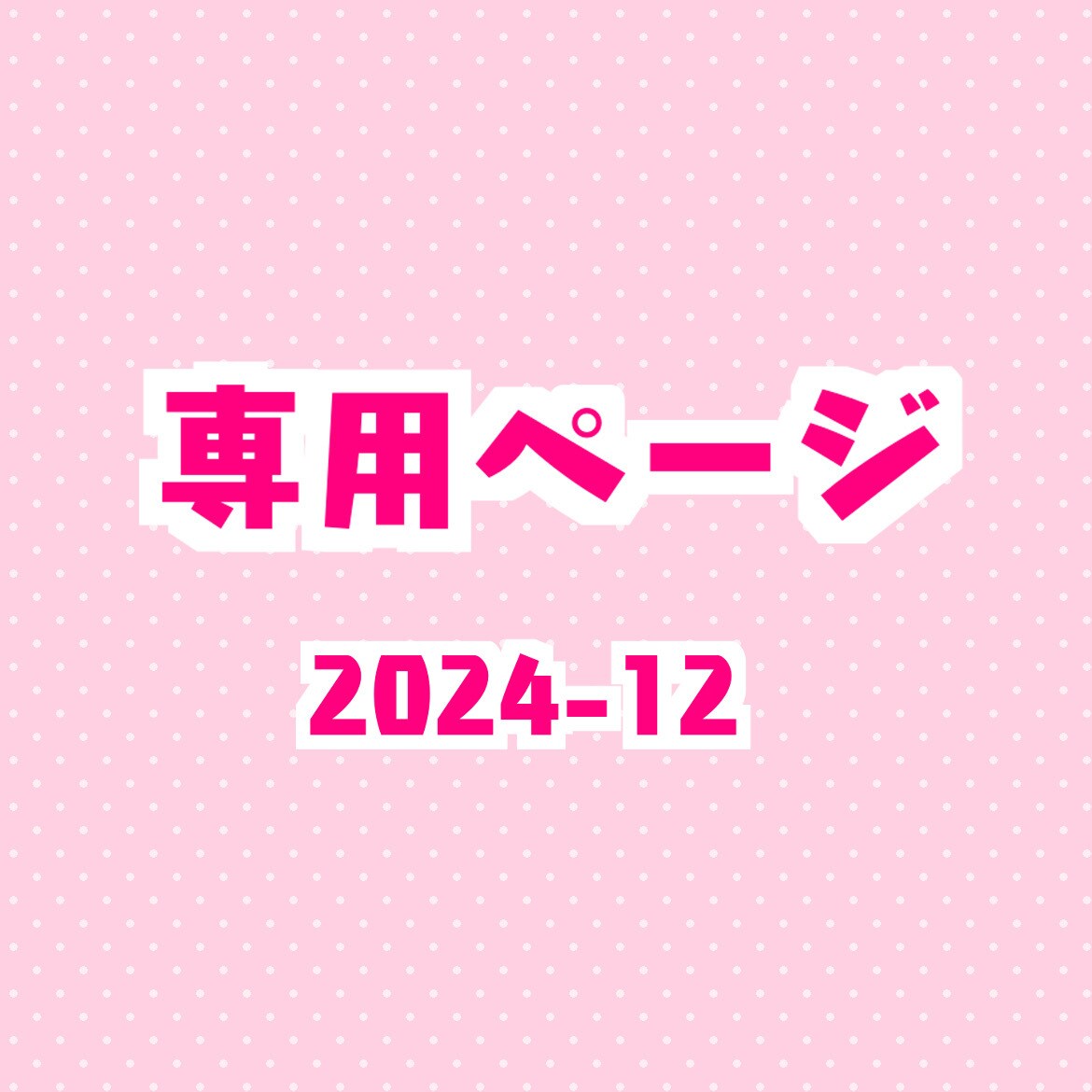 専用ページになります SNS用のイラストを作成します イメージ1
