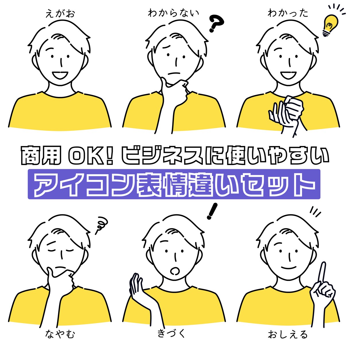 シンプルな線画アイコンセット作成します シンプルながらも表情豊かなアイコンをお探しの方へ イメージ1