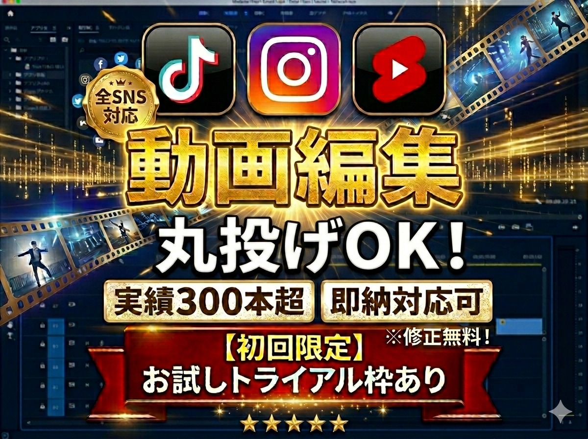 実績300本超！丸投げOK！ショート動画制作します ～YouTube shorts・Tiktok・リール対応～ イメージ1
