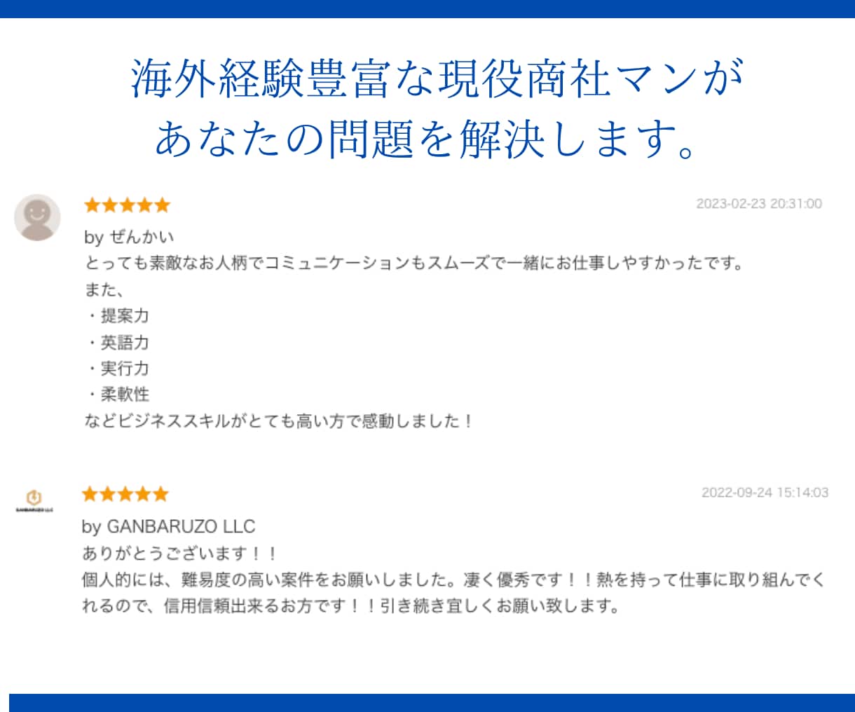 現役商社マンが英語の電話代行を行います 依頼者様の右腕となりトラブルを解決します イメージ2