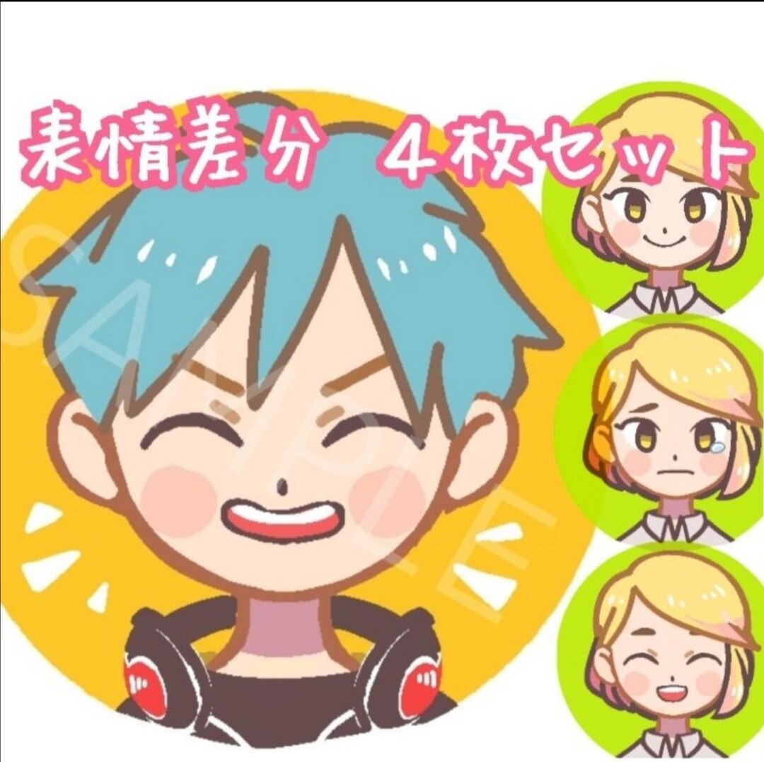表情差分4枚セット★SNSアイコンお描きします イメージカラーを基調にした印象に残るイラストをお描きします。 イメージ1
