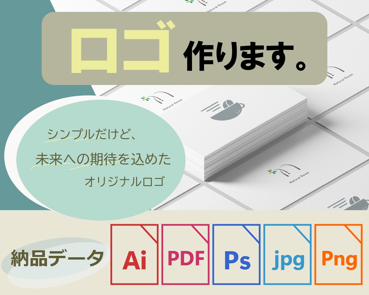 シンプルなあなただけのロゴデザイン作ります 未来への期待感と共に歩み始める印象に残るシンボル・ロゴ イメージ1