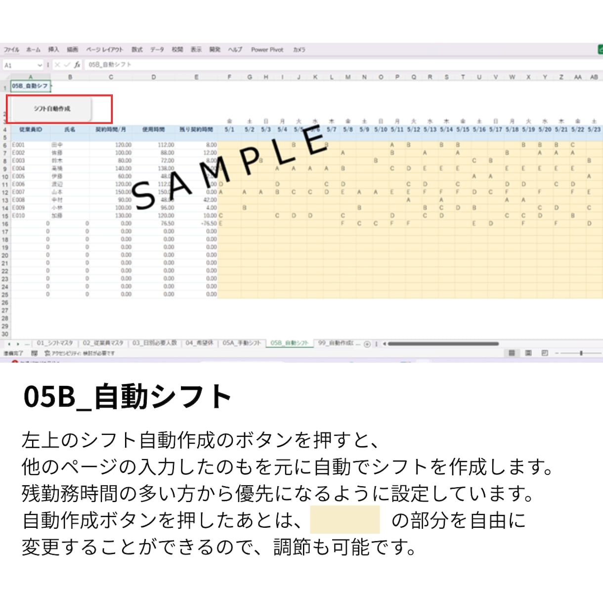 Excelでシフト表を自動作成します 毎月のシフト作成をボタン1つで完了 イメージ2