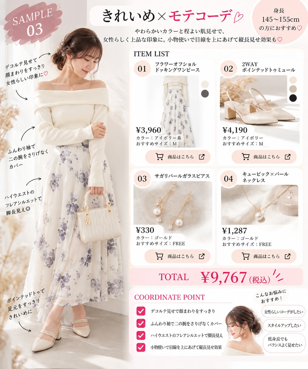 低身長さんのスタイルアップコーデ提案します 【モニター価格／先着5名様限定】1コーデ1万円以内で叶えます イメージ4