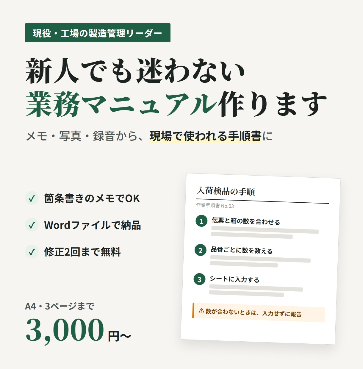 現場で使われる業務マニュアル・手順書を作ります 現役の工場製造管理リーダーが、新人でも迷わない手順に イメージ1