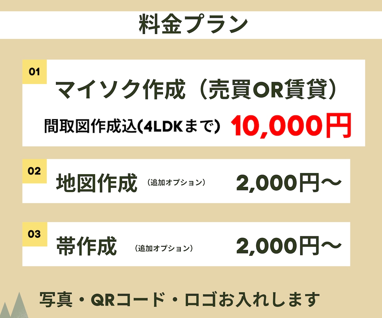 Excelで不動産チラシ作ります 《自分たちで》販売価格を直したい！成約御礼付けたい！ですよね イメージ3