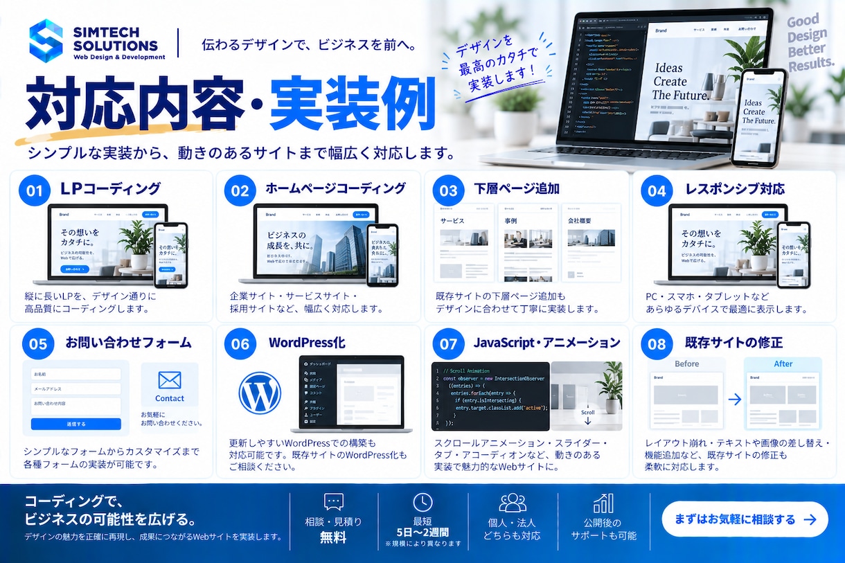 LP・Webサイトを高品質にコーディングします デザインから忠実に実装｜レスポンシブ・WordPress対応 イメージ4