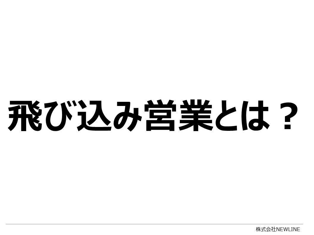 飛込営業で成功する７つのステップをお伝えします 営業初心者でもできる飛込営業のノウハウが詰まったセミナー動画 イメージ5