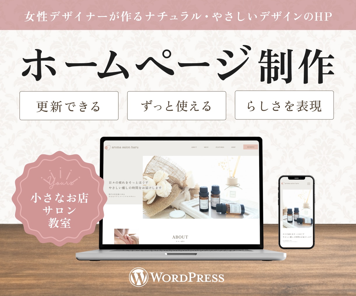 小さなお店・サロン・教室向けホームページ制作します 名刺代わりのやさしいホームページ｜はじめての方も安心 イメージ1