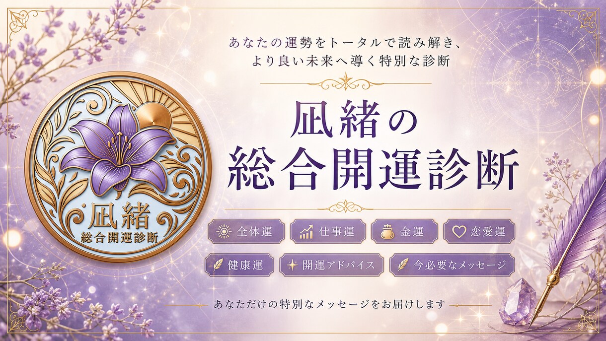 占いジプシー卒業。依存させない開運診断書を届けます 生年月日であなたの本質とこれからの確かな運勢を観定します イメージ2