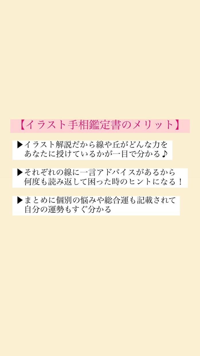 手相と手の丘のイラスト手相鑑定書２枚で占います ★一目で分かる★適性、才能、仕事、恋愛を徹底鑑定！ イメージ2