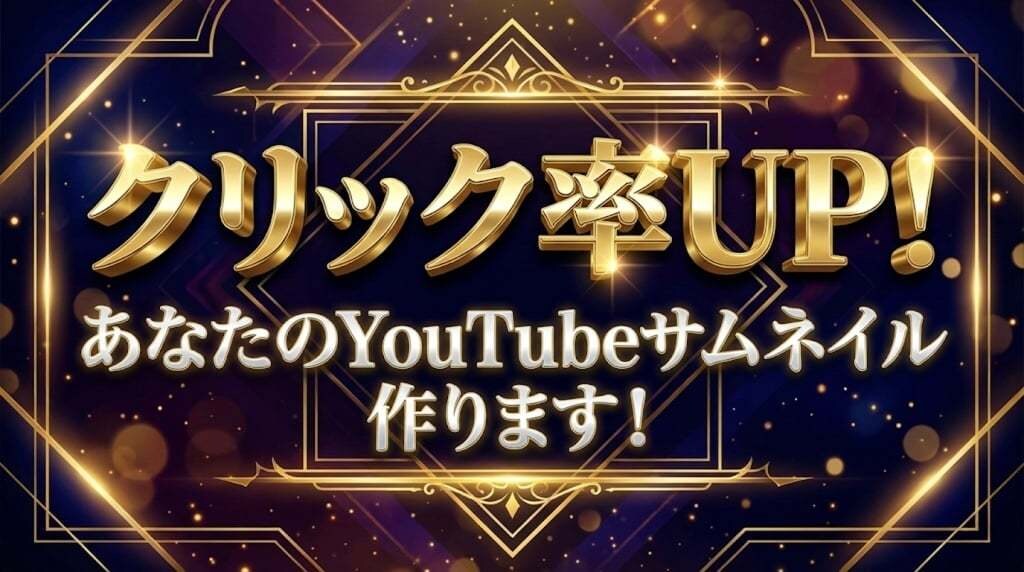 あなたのサムネイルを低単価で作ります 再生回数の悩み解決！心理学に基づいた「伸びるサムネ」作ります イメージ2