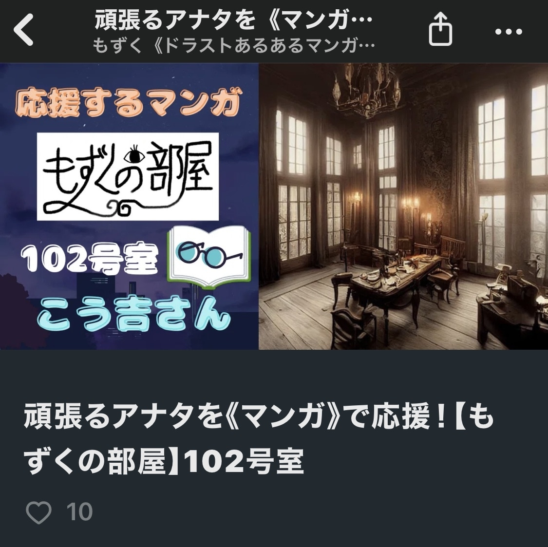 マンガを使って、あなたの《作品》を紹介します SNSで好評！『もずくの部屋』で、書籍・記事・動画をPR☆ イメージ3